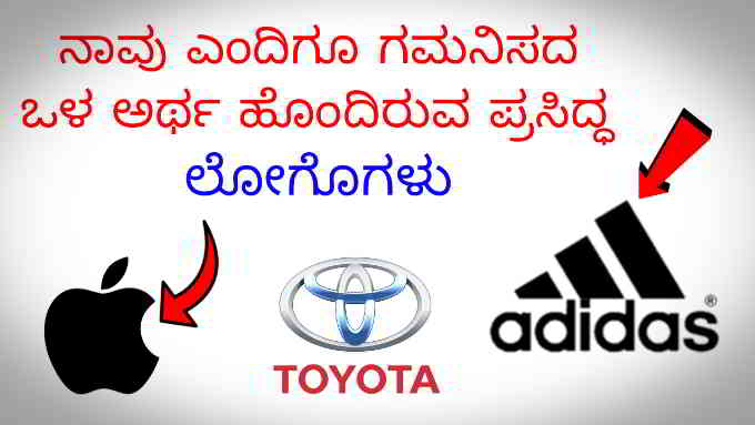 hidden meaning of famous brand logos in kannada
